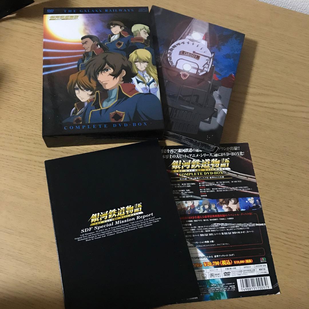 銀河鉄道物語 DVD-BOX〈6枚組〉
