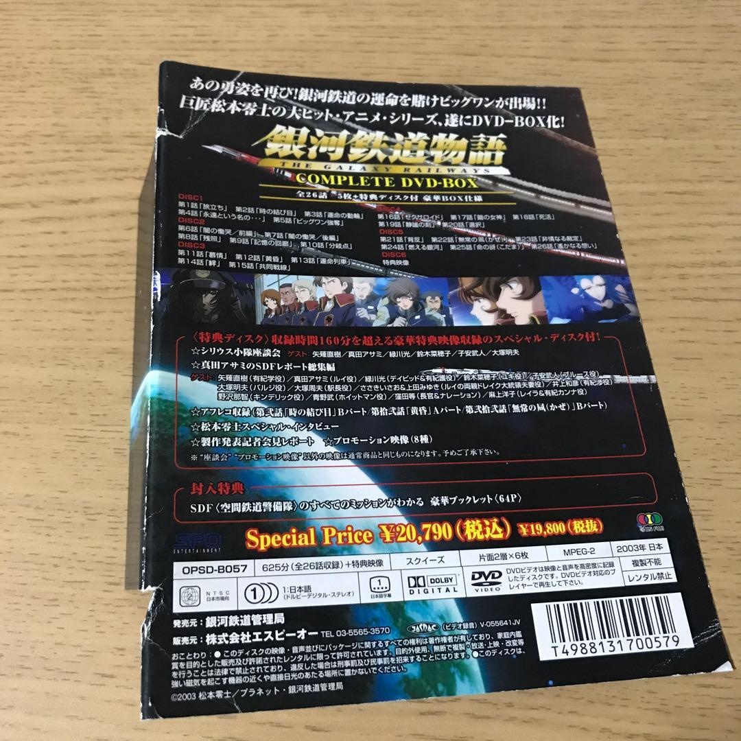 銀河鉄道物語 DVD-BOX〈6枚組〉