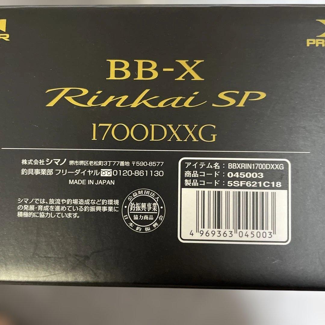 シマノ22BB-X Rinkai SP 17000DXXG