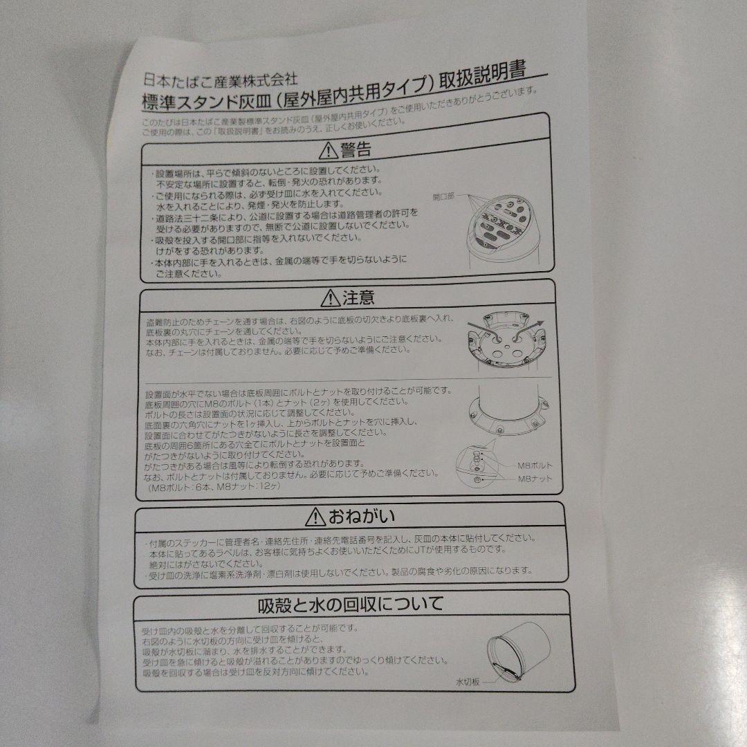 値下げ 日本たばこ産業 標準スタンド灰皿