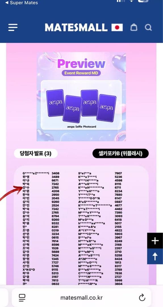 aespa supermates 抽選特典 30枚限定 トレカ カリナ①