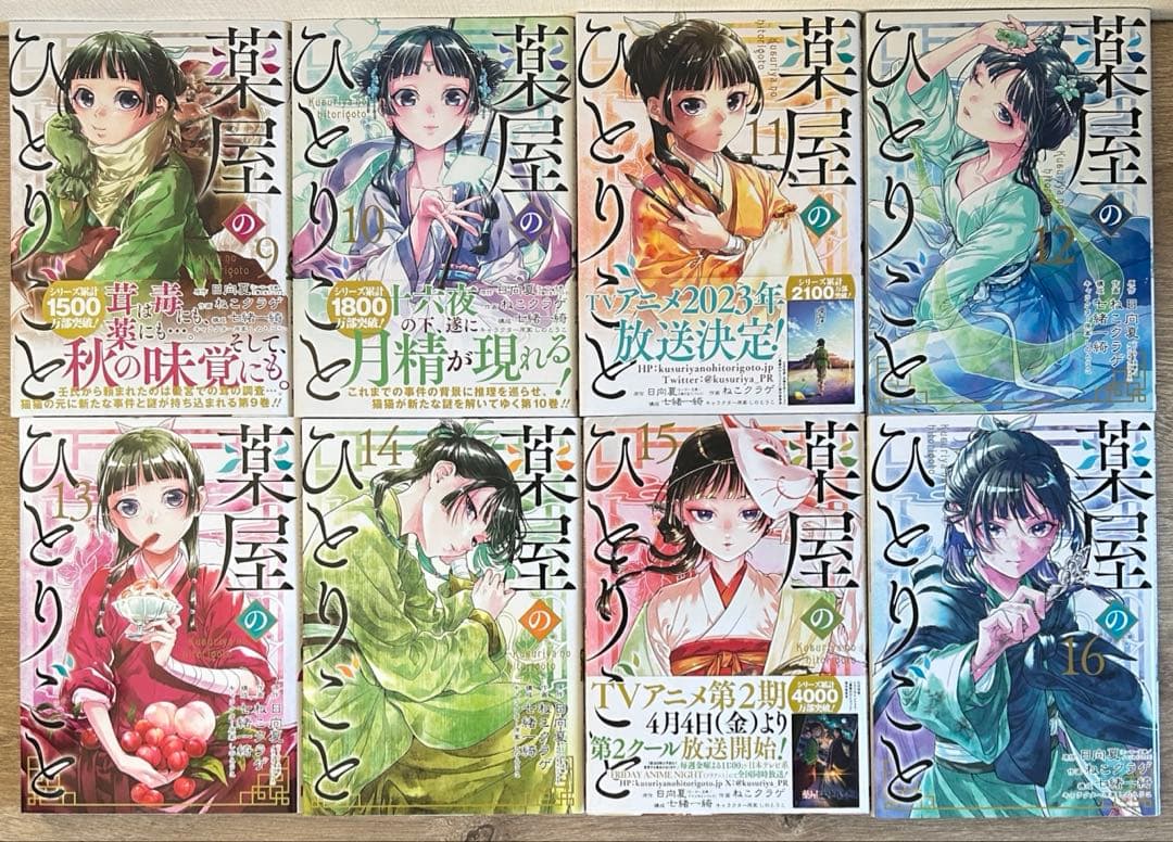 薬屋のひとりごと　1~16巻　既刊全巻　日向夏／ねこクラゲ