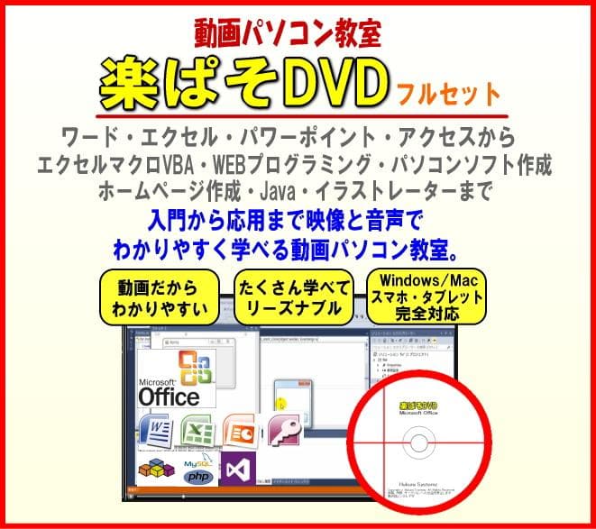 パソコンマスター講座DVD：ワード・エクセルからプログラミング・デザインまで