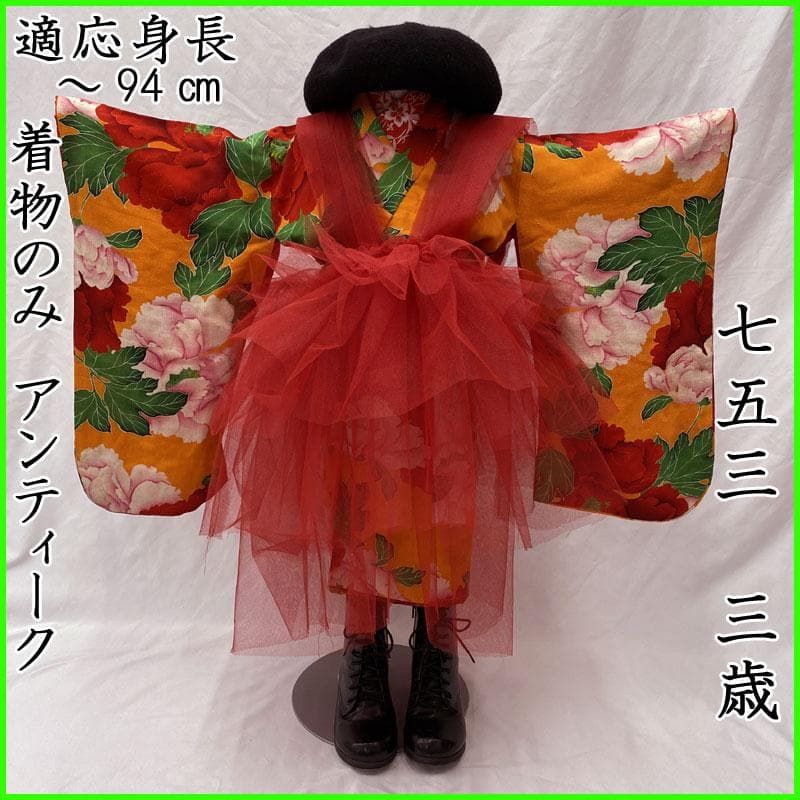 506ag87、チュールエプロン、トレーン付き◎七五三 三歳 アンティーク着物