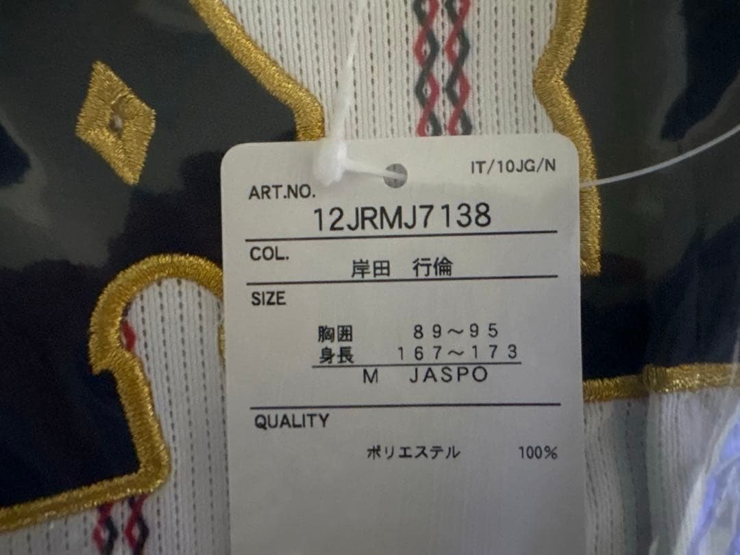 【新品未開封】侍ジャパン 岸田行倫 ホームVer.レプリカユニフォーム M