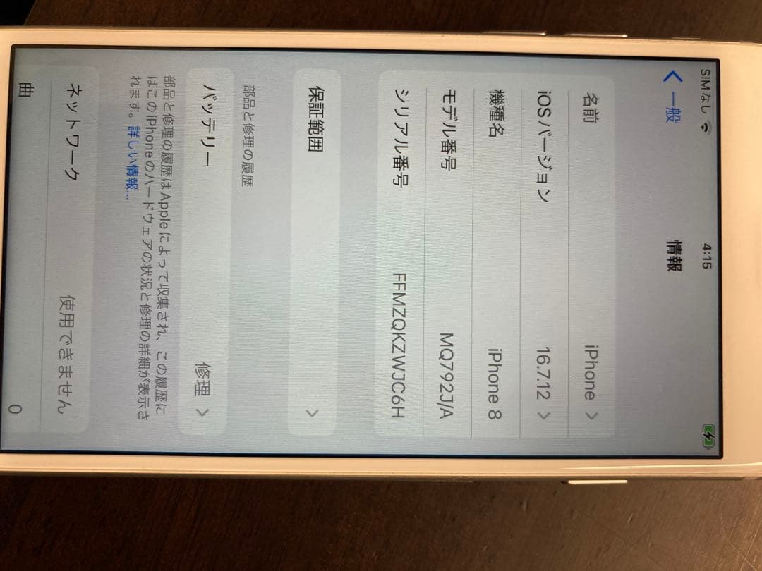 Apple iPhone 8 本体