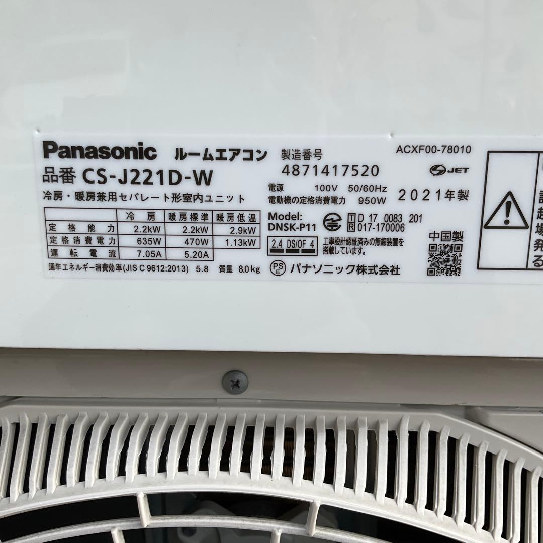 エアコン Panasonic CS-J221D Eolia ナノイーX