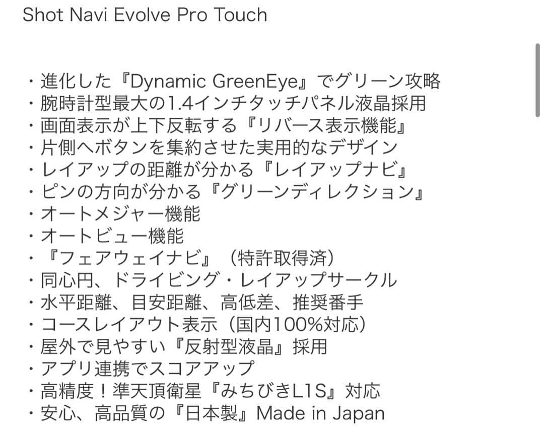 ショットナビ Evolve Pro Touch ホワイト おまけゴルフボール付き