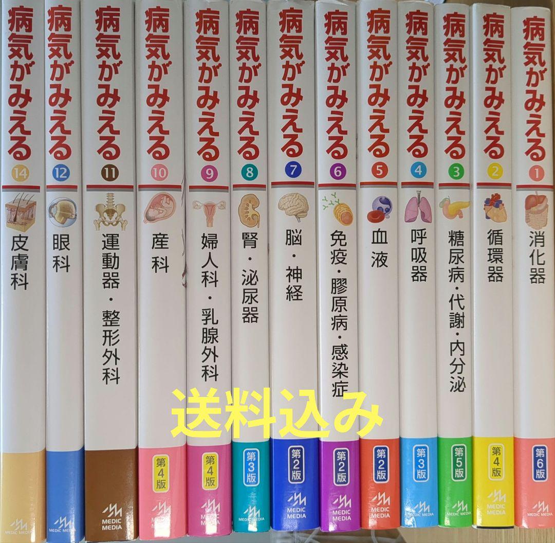 病気がみえる vol.1~12 ,14 (計13冊)