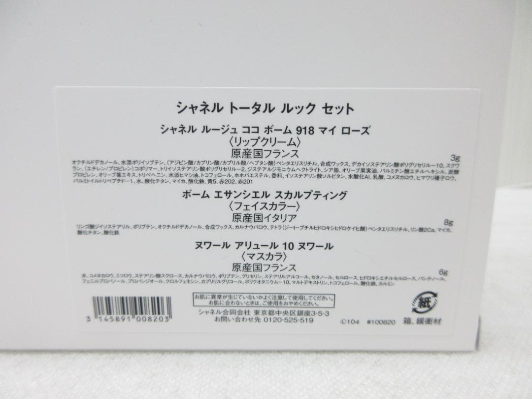 シャネル トータル ルック セット ポーチ リップ マスカラ フェイスカラー a
