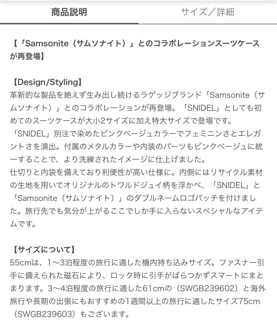 スナイデル サムソナイト コラボスーツケース(55cm)完売品