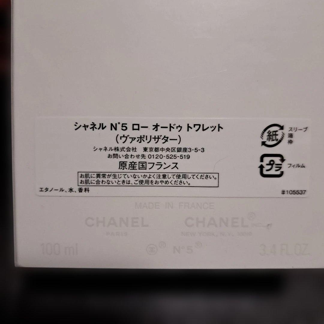 未開封❗CHANEL シャネル N°5 ロー オードゥトワレット❤