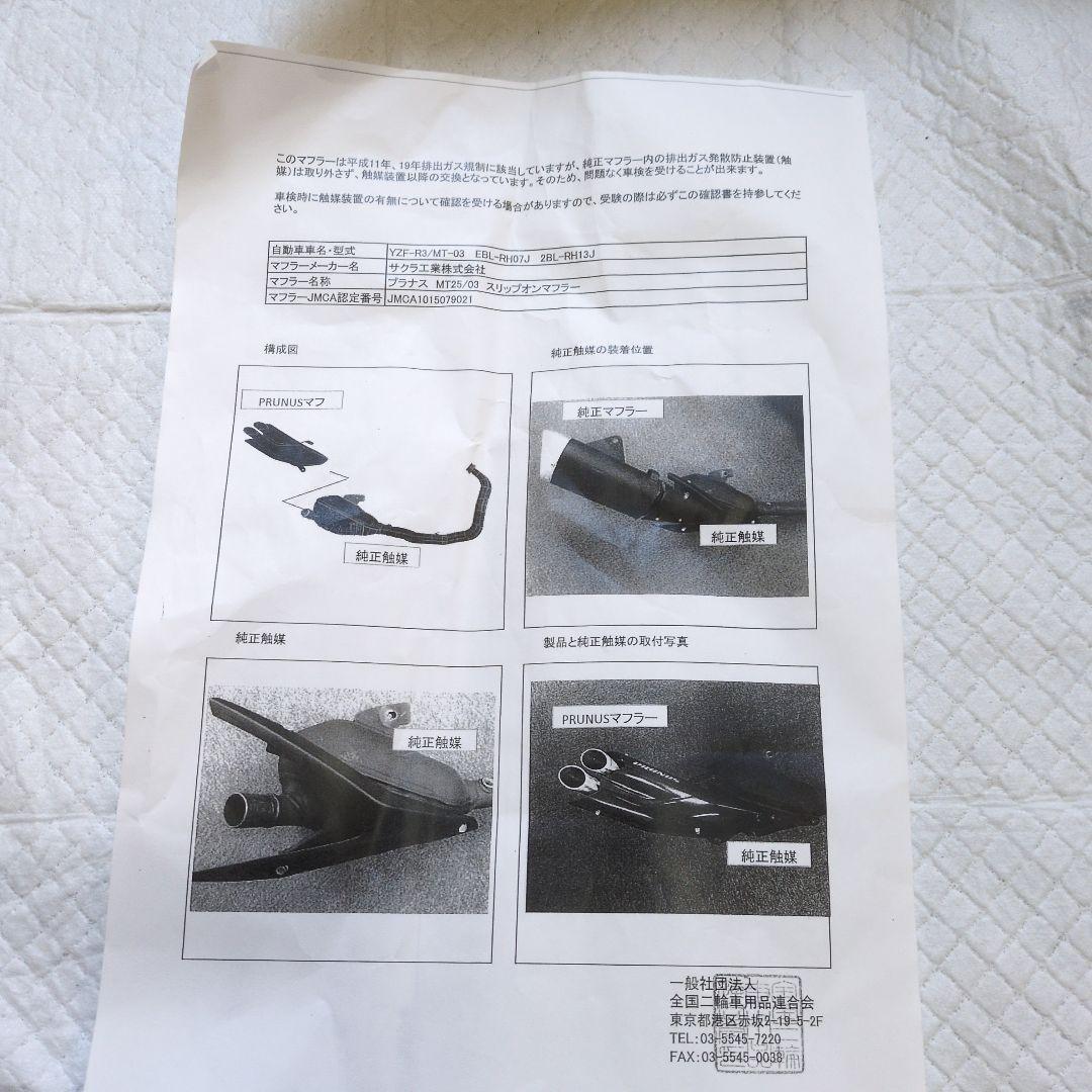 ヤマハ純正オプション　PRUNUS YZFR25用サイド出し JMCA認証