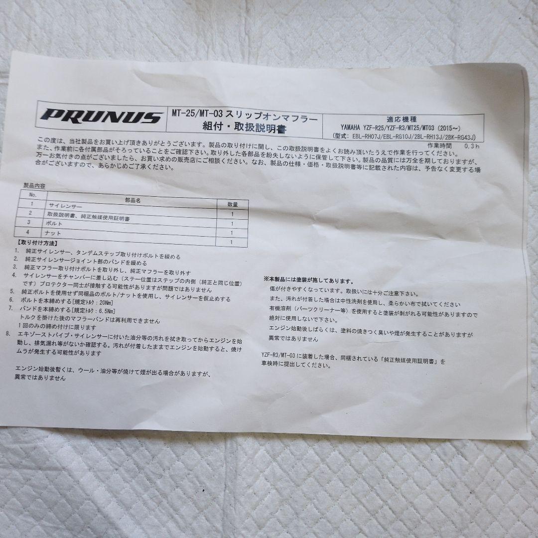 ヤマハ純正オプション　PRUNUS YZFR25用サイド出し JMCA認証
