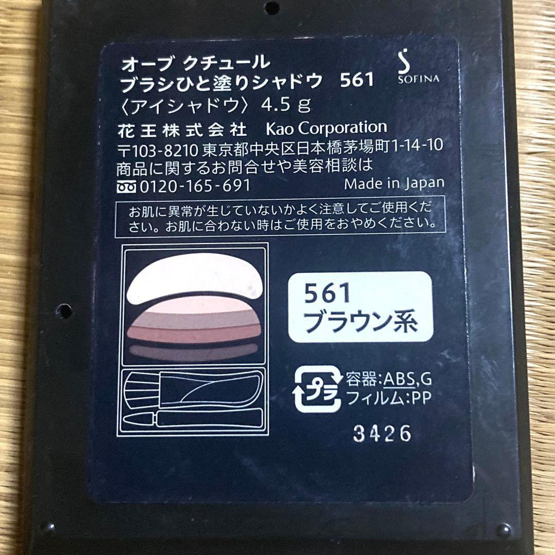 こ*つ様 オーブクチュール アイシャドウ 561 と562の2点セット