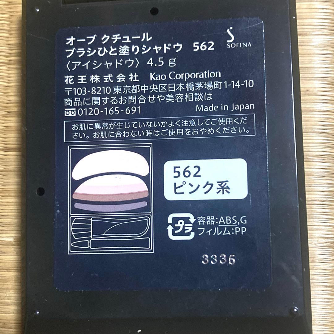 こ*つ様 オーブクチュール アイシャドウ 561 と562の2点セット