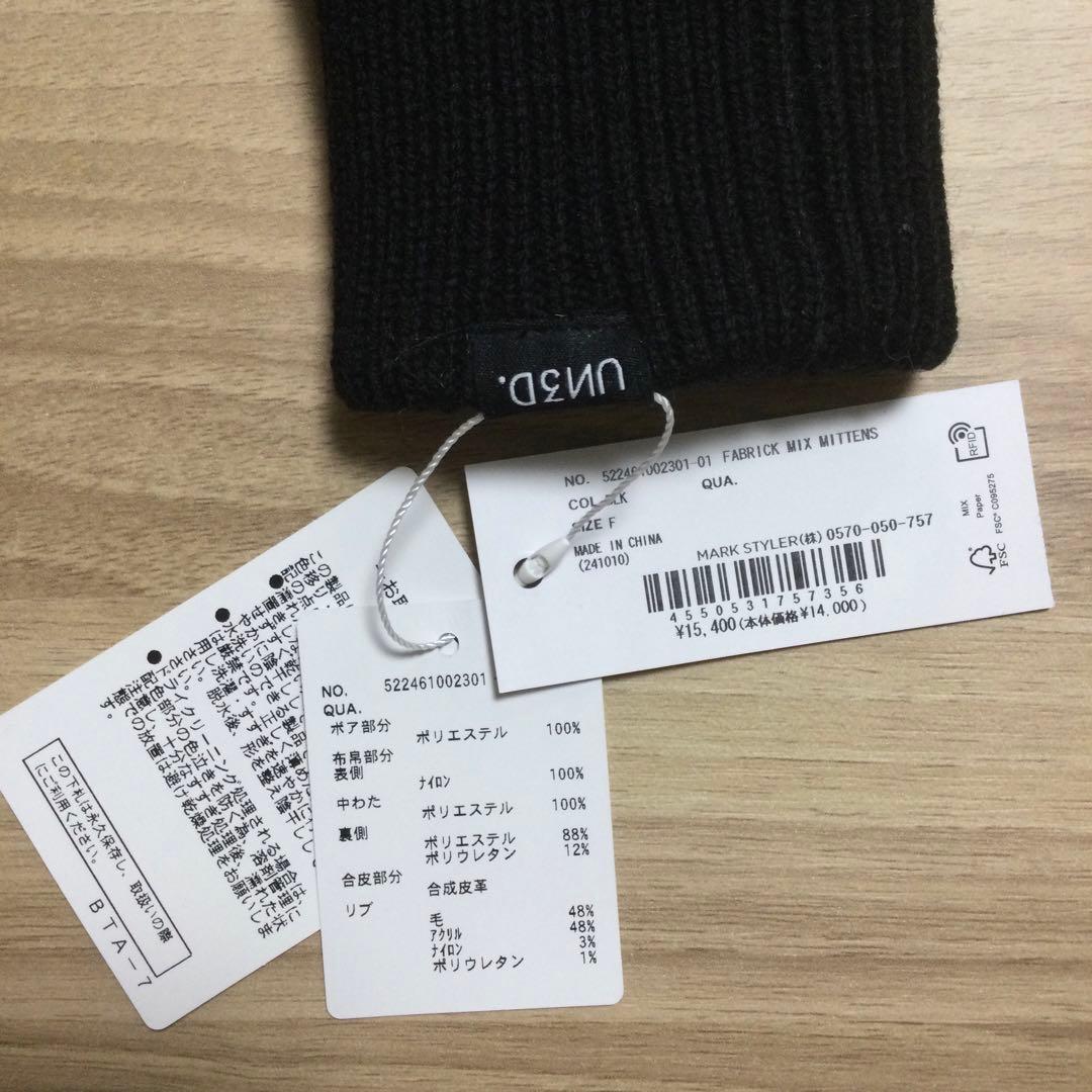 【新品 未使用】UN3D. アンスリード 手袋 ミトン