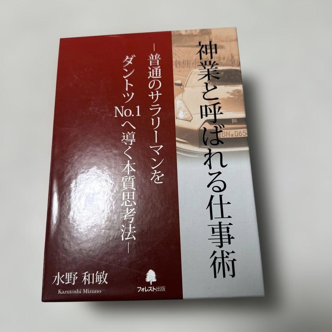 定価5万5000円！格安！神業と呼ばれる仕事術 CD 4枚セット