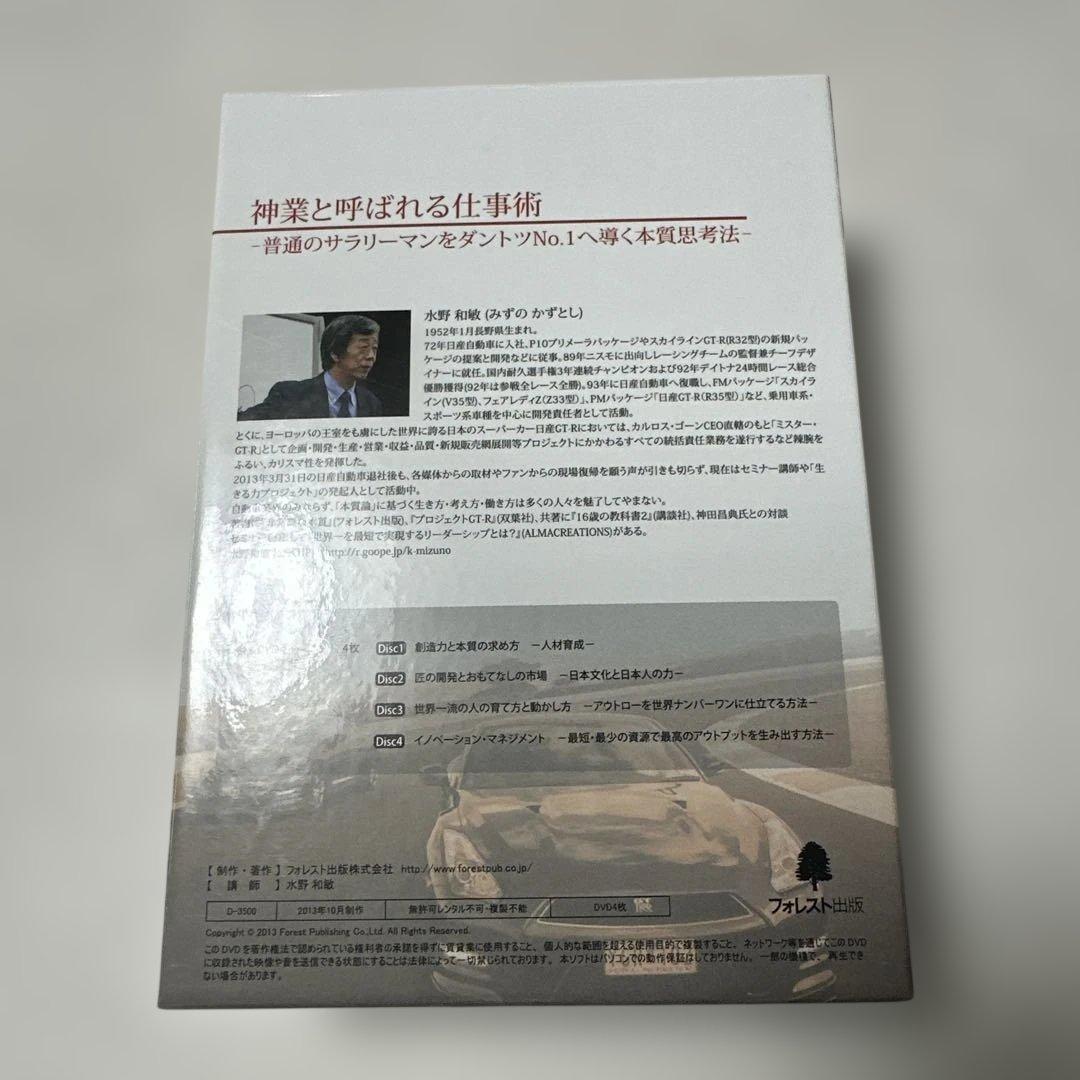 定価5万5000円！格安！神業と呼ばれる仕事術 CD 4枚セット