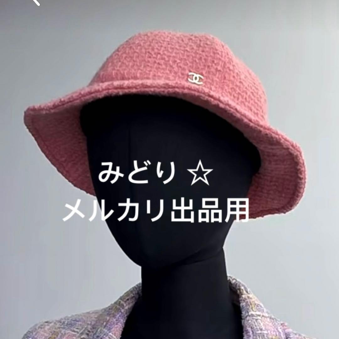 新品未使用CHANEL クロシェハット　ツイード　ココマーク　希少ピンク　完売品