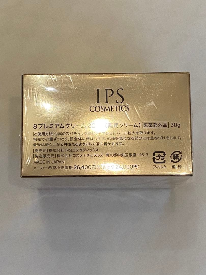 ‼️11/28までsale‼️IPSコスメティックス　8プレミアムクリーム　2024