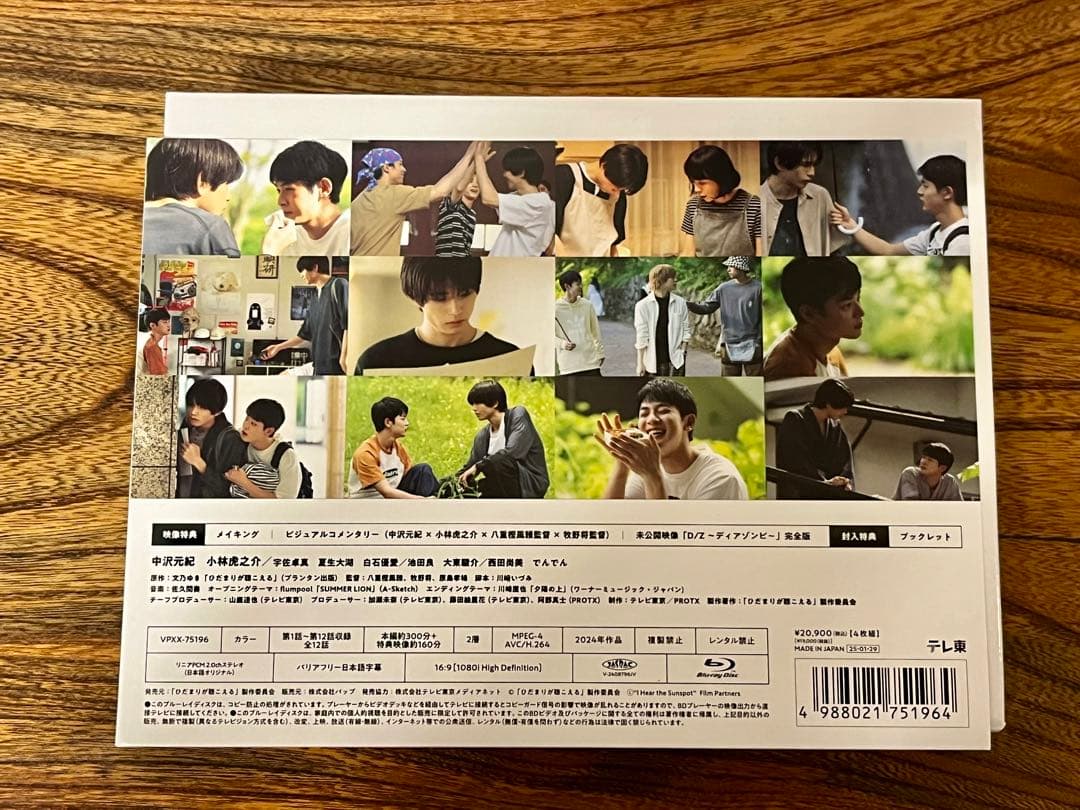 ひだまりが聴こえる Blu-ray BOX〈４枚組〉