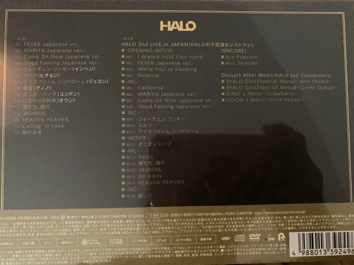 HALOの不思議なレストラン