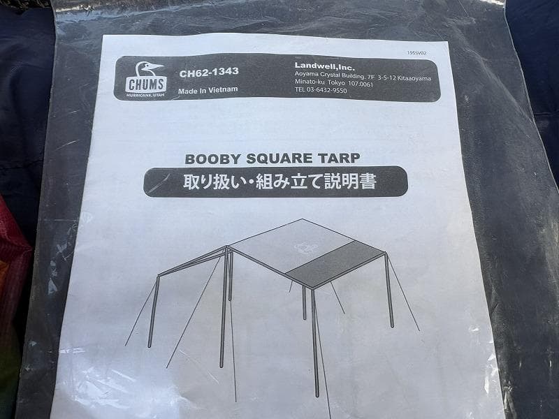 み*や様 CHUMS チャムス ブービースクエアタープ CH62-1343