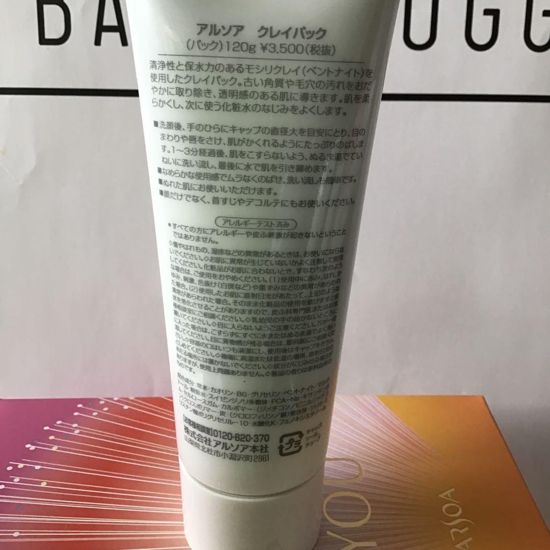 新品未未開封 ARSOA アルソアクレイパック ビッグサイズ 120g3本セット