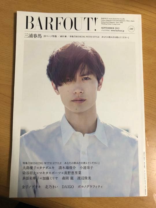 BARFOUT! バァフアウト! Vol.240(2015SEPTEMBER)