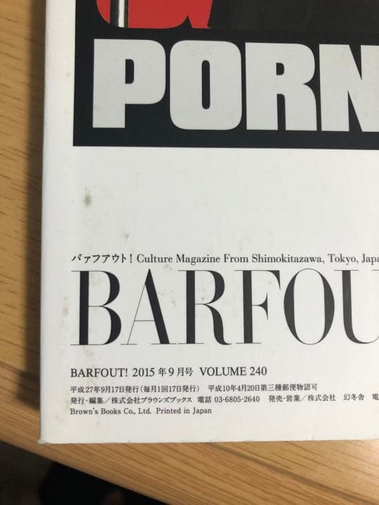 BARFOUT! バァフアウト! Vol.240(2015SEPTEMBER)