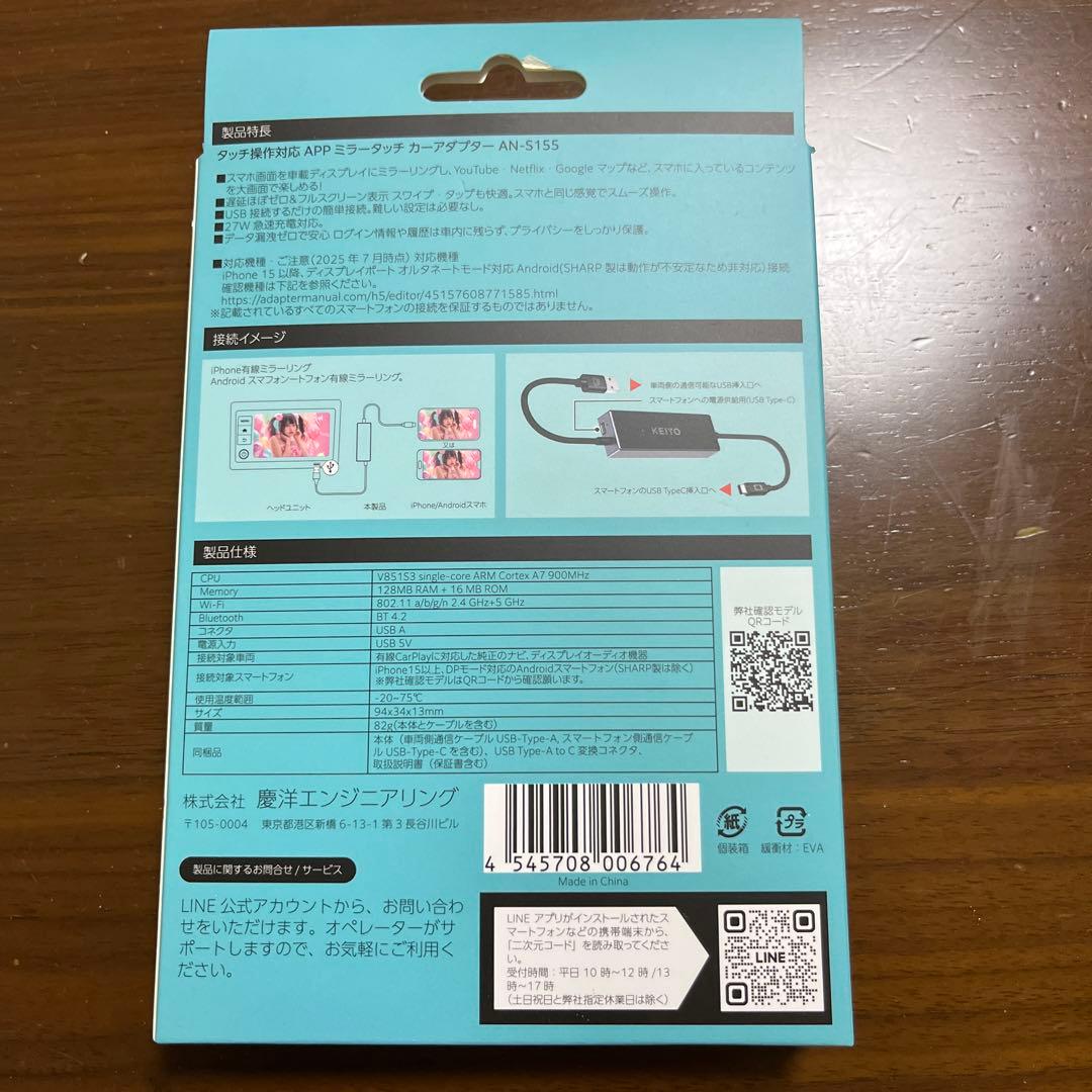 APPミラータッチカーアダプター AN-S155