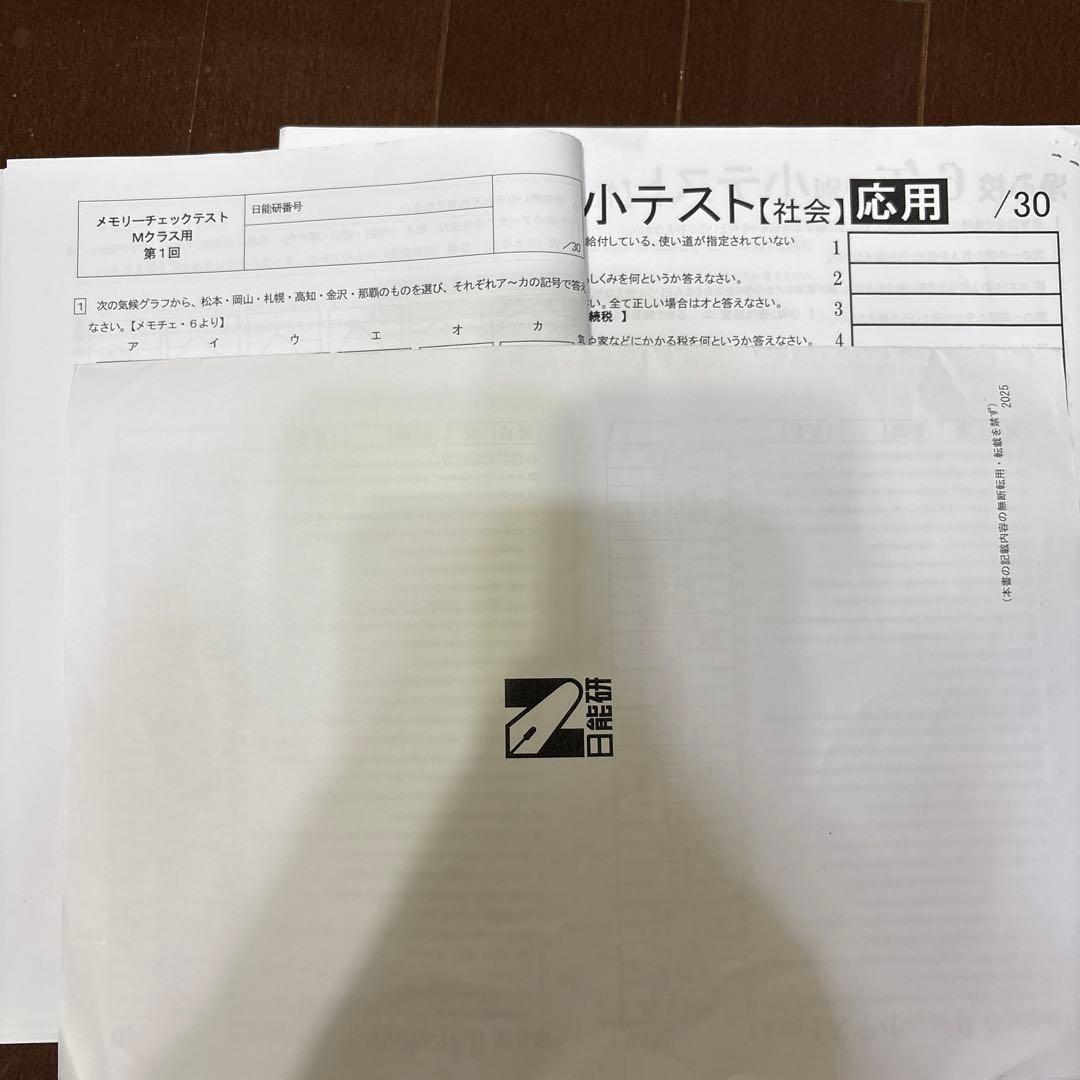 日能研　6年2025公開模試　育成テスト1年分　解答&アンサーガイド付