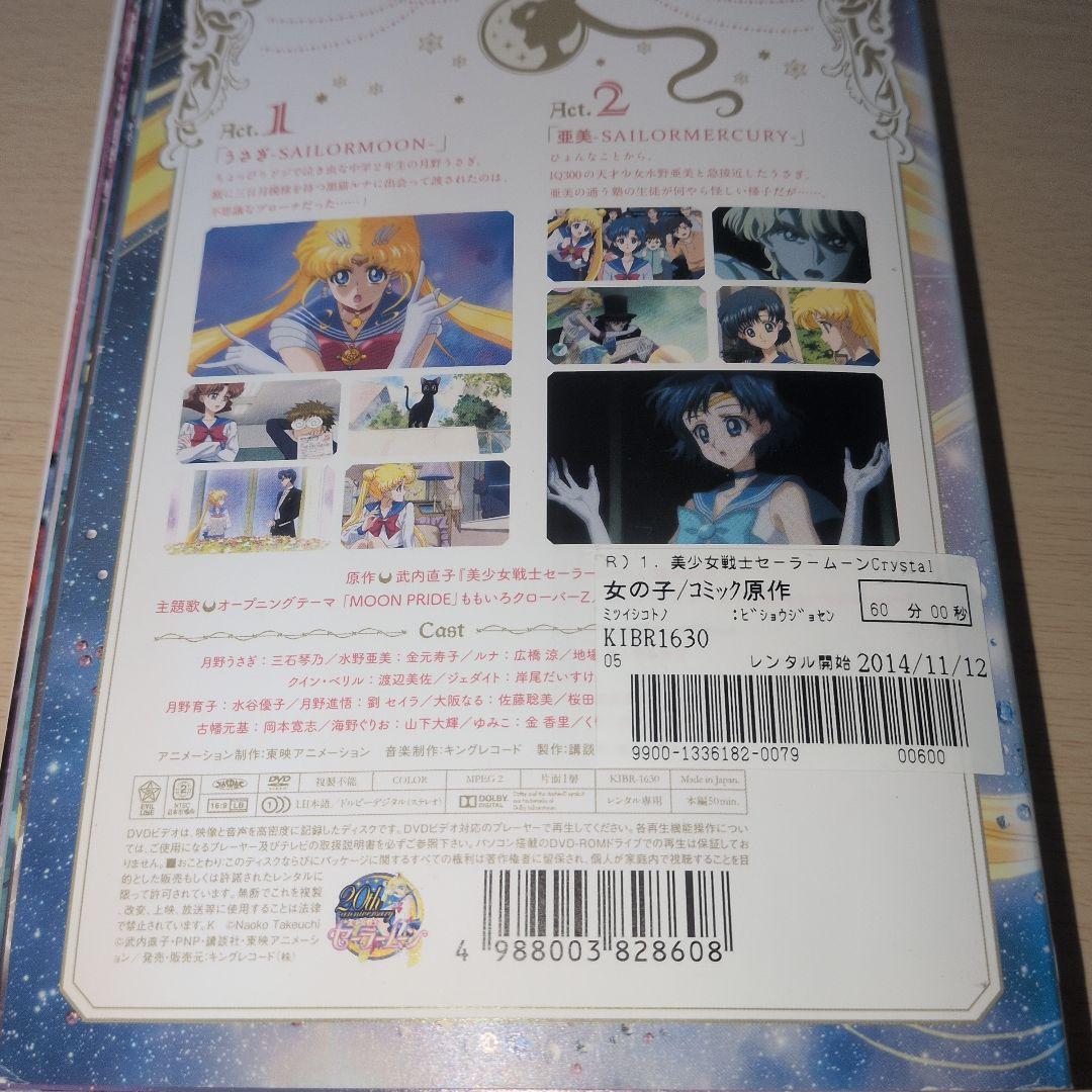 美少女戦士セーラームーン crystal クリスタル DVD 全巻20巻セット