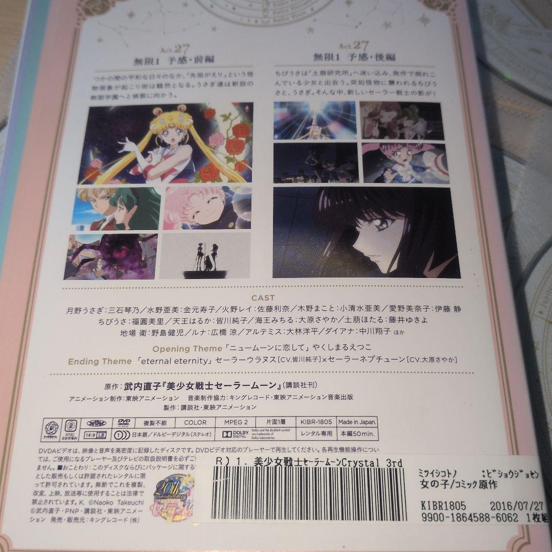 美少女戦士セーラームーン crystal クリスタル DVD 全巻20巻セット