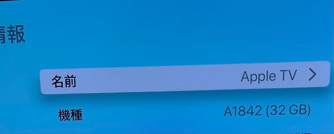 Apple TV A1842 Siri Remote付 初期化・動作確認済み