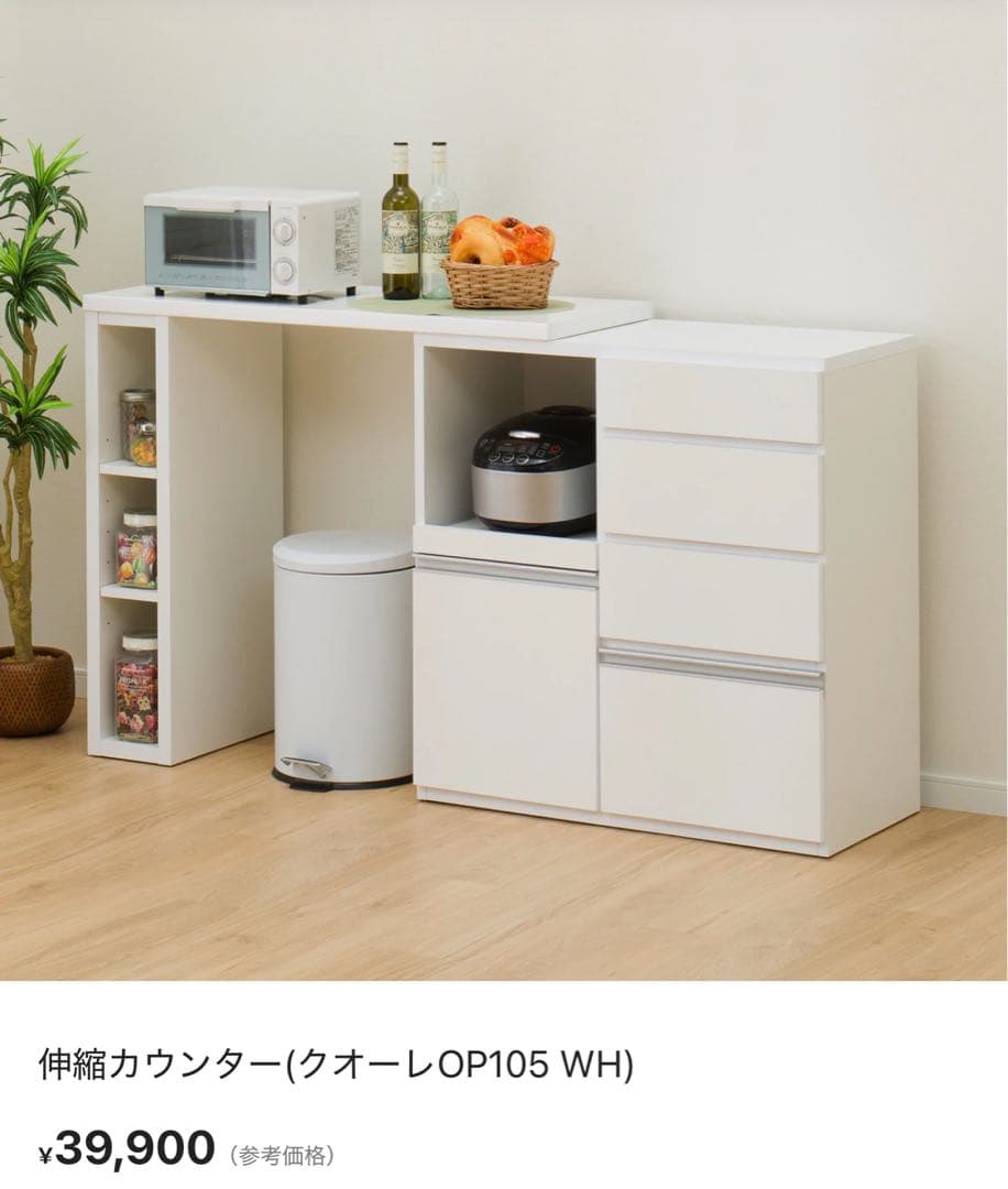 ニトリ 伸縮カウンター クオーレOP105WH キッチンカウンター 発送不可