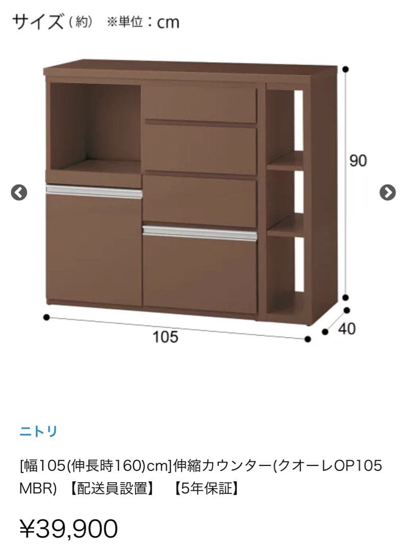 ニトリ 伸縮カウンター クオーレOP105WH キッチンカウンター 発送不可