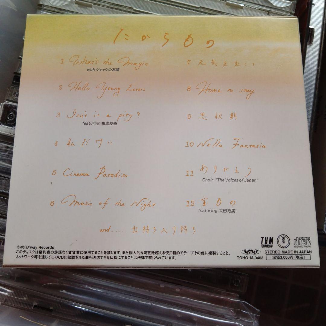 鈴木綜馬　宝もの　CD　品番　TOHO-M-0403