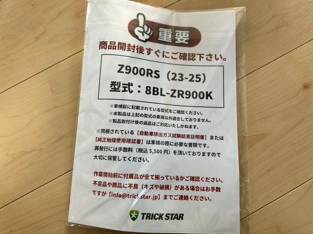 最終値下げ！Z900RS トリックスター　フルエキゾーストマフラー