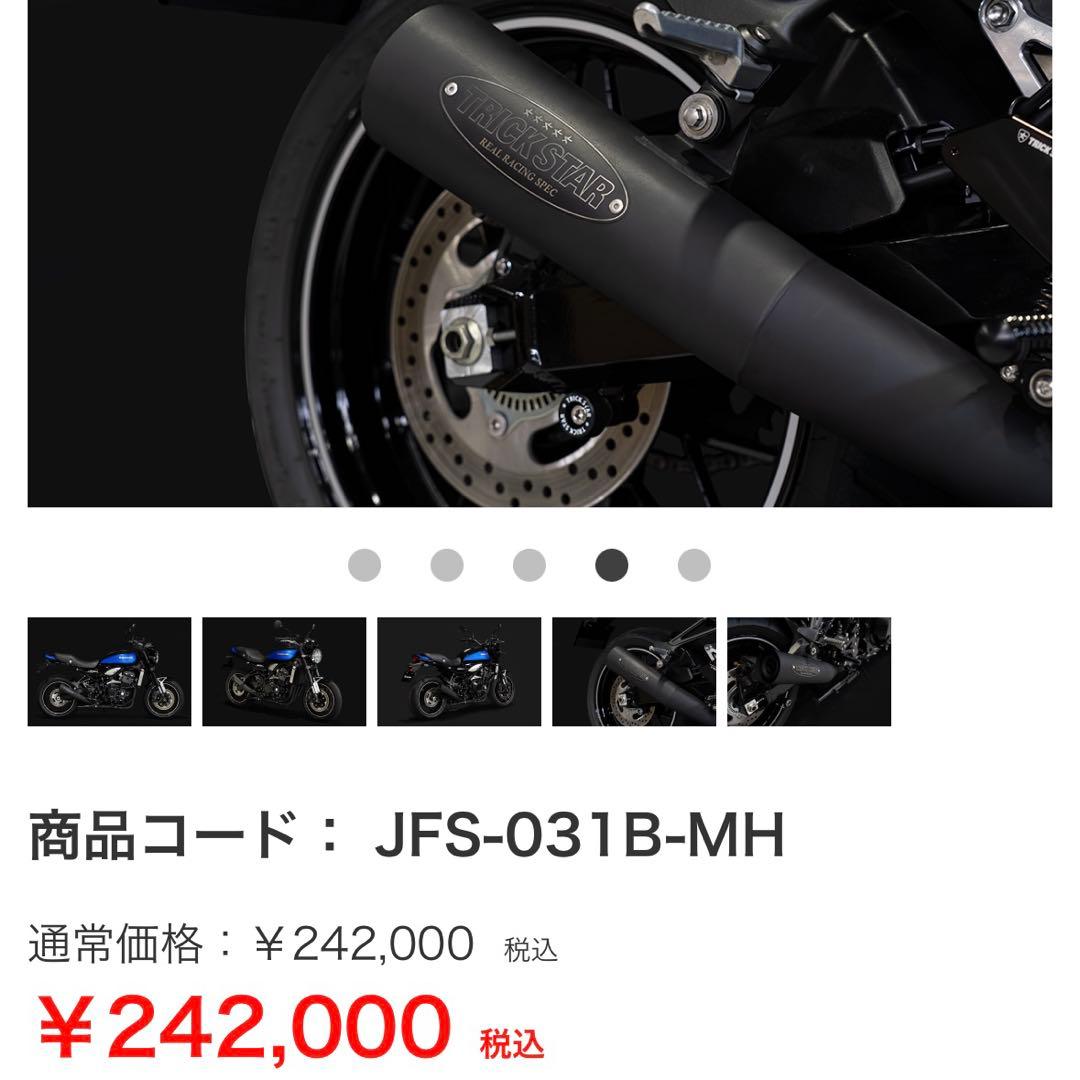 最終値下げ！Z900RS トリックスター　フルエキゾーストマフラー