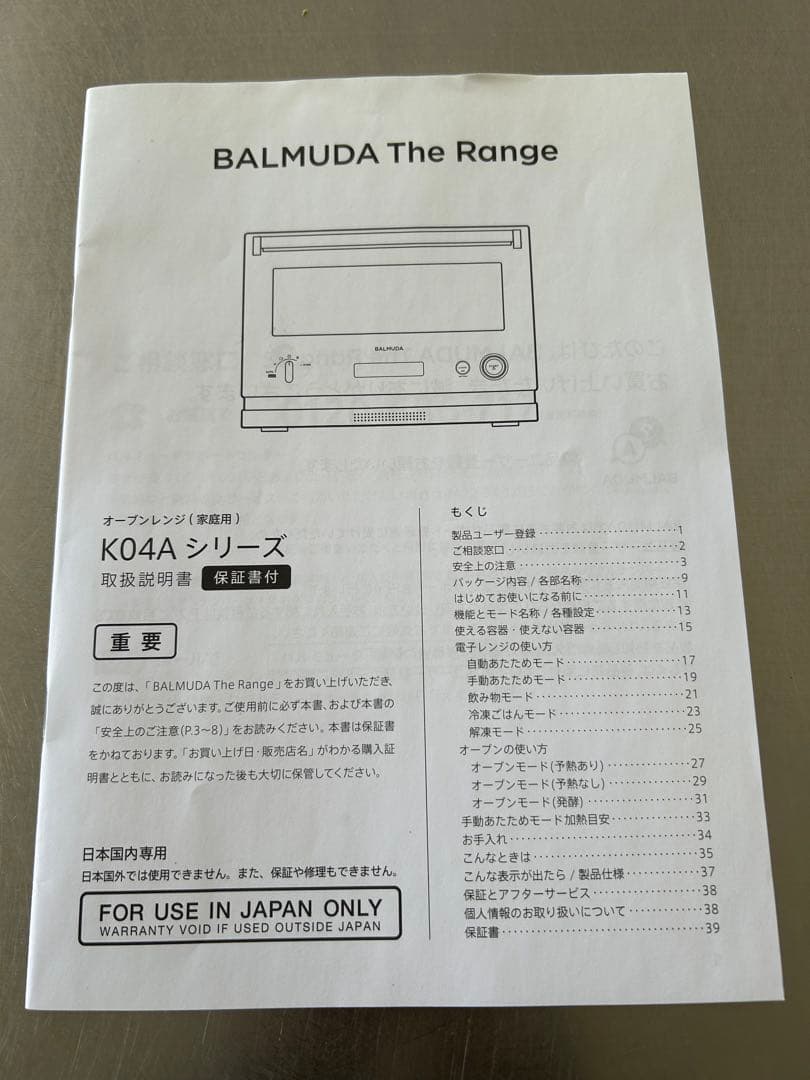 BALMUDATheRangeK04A-SUステンレスオーブンレンジ2019年製
