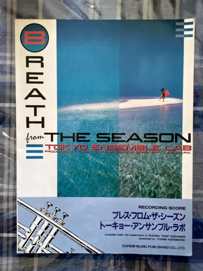 バンドスコア　トーキョー・アンサンブル・ラボ　ブレス・フロム・ザ・シーズン