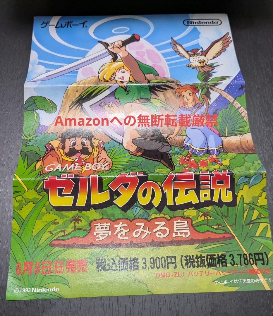 希少‼️ ゼルダの伝説 夢をみる島 当時物 A4チラシ フライヤー 1993年