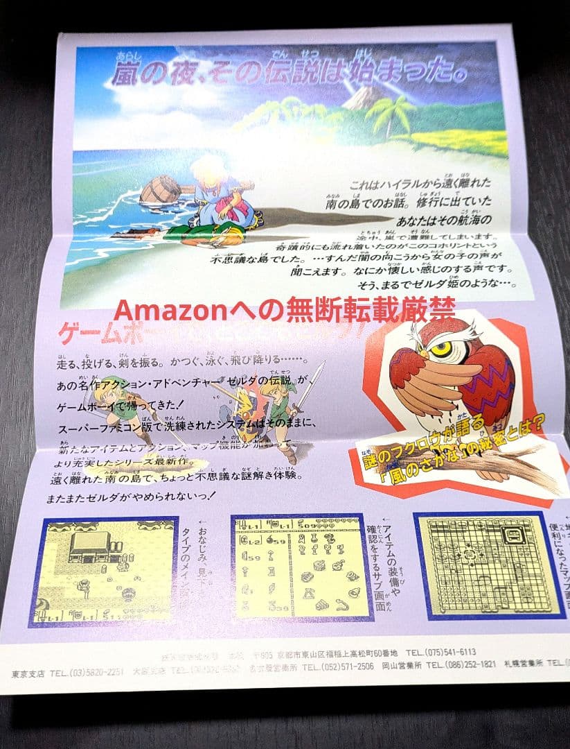 希少‼️ ゼルダの伝説 夢をみる島 当時物 A4チラシ フライヤー 1993年