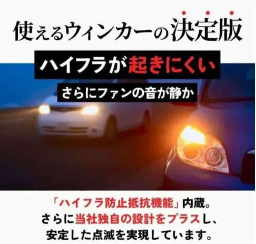 ほぼ新品4球　HID屋 T20 ピンチ部違い LED ウインカー 2200lm