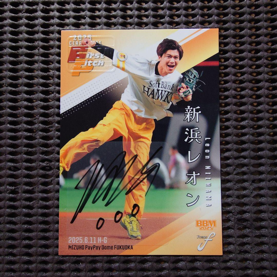 25シリ 新浜レオン 始球式 直筆サイン BBM Fusion