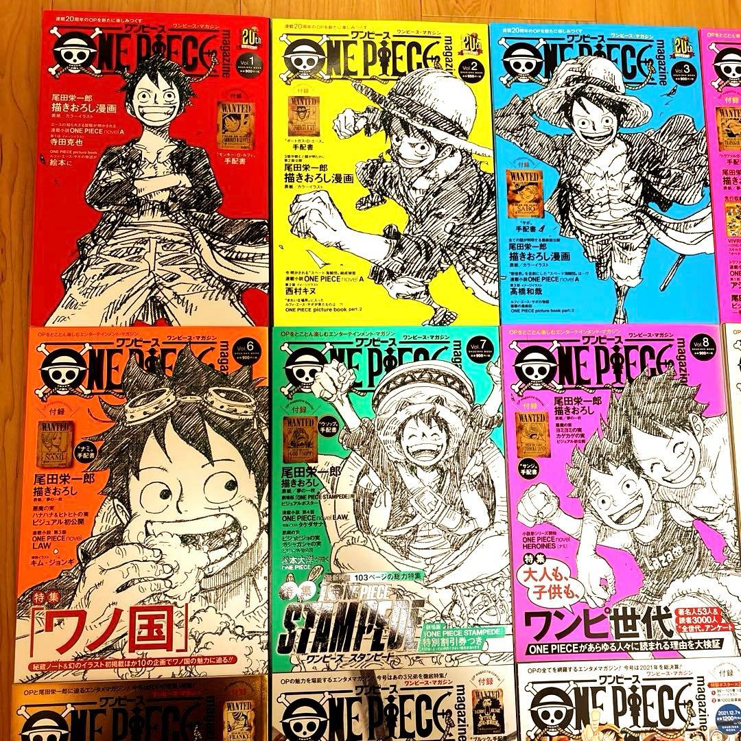 ワンピースマガジン　全21冊　フルコンプリートセット　全巻付録未開封
