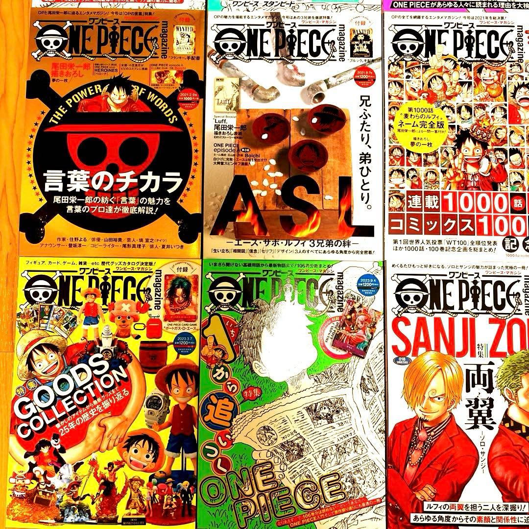 ワンピースマガジン　全21冊　フルコンプリートセット　全巻付録未開封