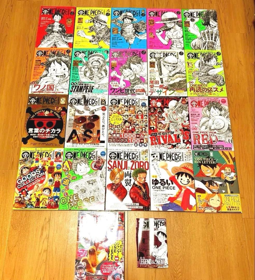 ワンピースマガジン　全21冊　フルコンプリートセット　全巻付録未開封